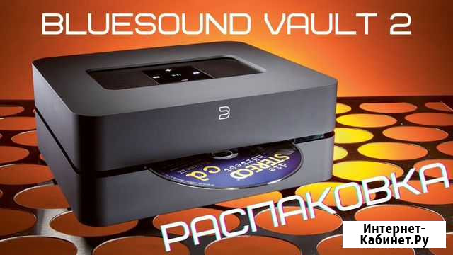 Сетевой плеер bluesound vault 2 Нижний Новгород - изображение 1