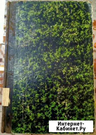 Теоретический и практический очерк болезней сердца Севастополь - изображение 1