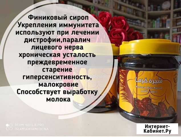 Финиковый сироп Махачкала - изображение 1