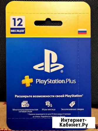 Ключ активации PlayStation Plus на 12 месяцев Морозовск - изображение 1
