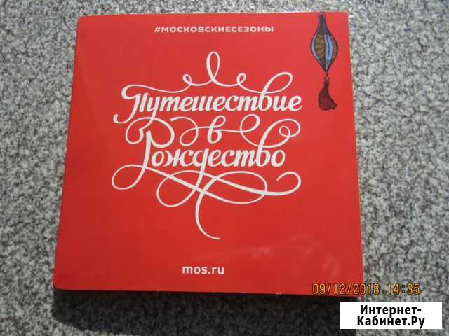 Путеводитель по площадкамПутешествие в Рождество Находка - изображение 1