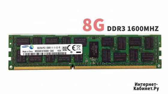 Память DDR3 8Gb 1600Mhz samsung ECC REG серверная Красноярск