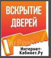Вскрытие дверных замков Первомайский - изображение 1
