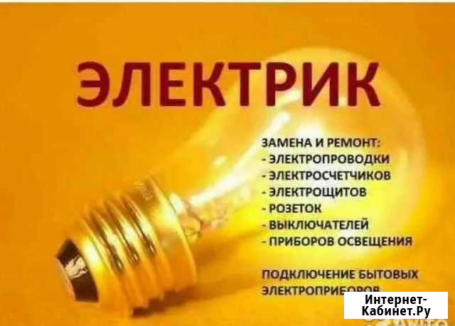 Электрик Афипский - изображение 1