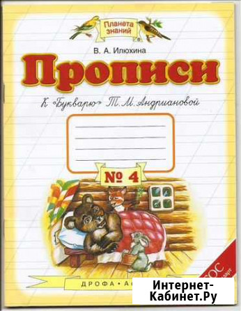 Рабочие и проверочные тетради Планета знаний, 1 кл Чебоксары - изображение 1