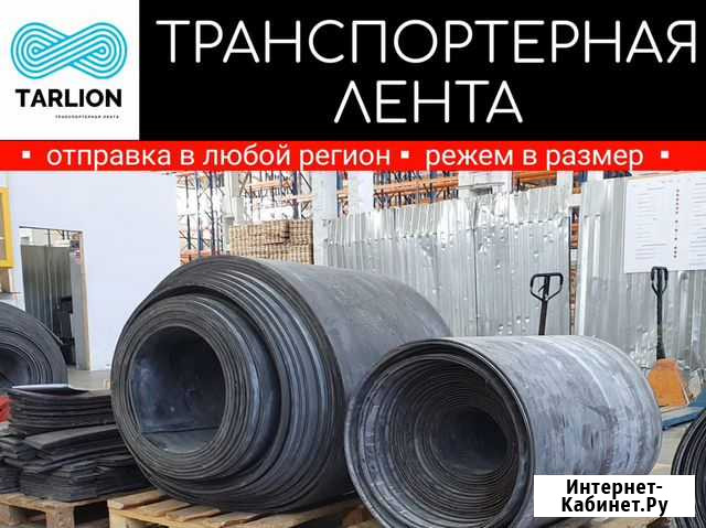 Транспортерная лента бу Владикавказ - изображение 1
