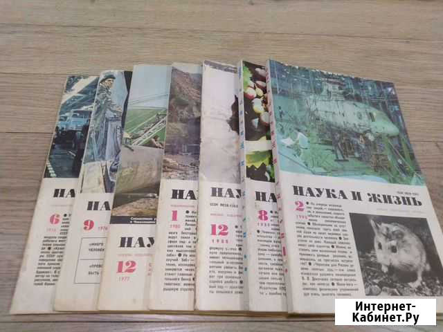 Журналы Наука и жизнь, разных годов Волгоград - изображение 1