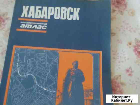 Книги Хабаровск