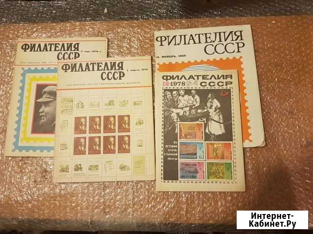 Журналы Филателия СССР 4 шт Химки - изображение 1