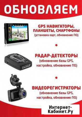 Обновление навигаторов, радар -детекторов Нижнекамск - изображение 1