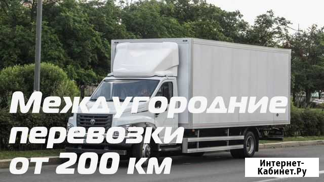 Грузоперевозки, переезды, газель, межгород Ярославль - изображение 1