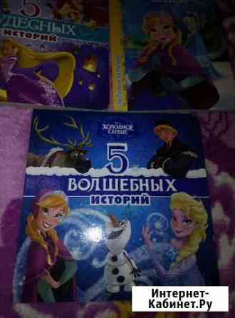 Занимательная книга для маленьких принцесс Симферополь