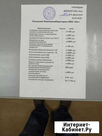 Электроизмерения Белогорск - изображение 1