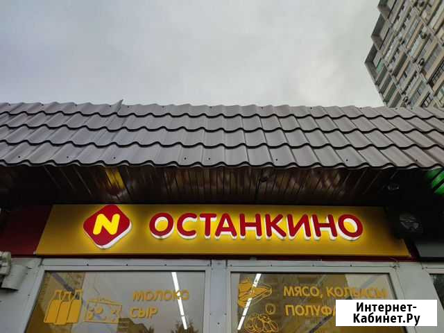 Вывеска Останкино уличная и внутренняя Москва - изображение 1