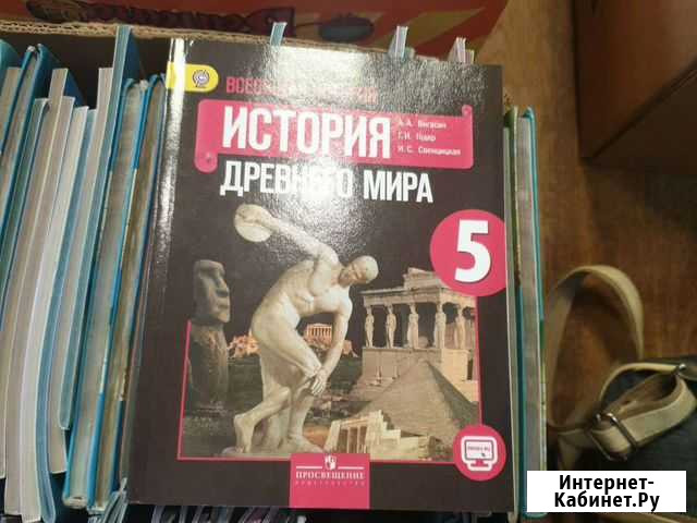 Учебник по истории древнего мира 5 класс вигасин Челябинск - изображение 1