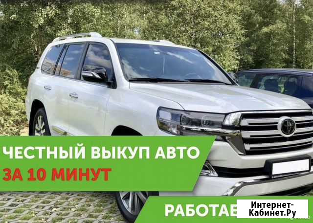 Срочный выкуп авто в любом состоянии Тюмень - изображение 1