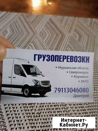 Грузоперевозки Североморск - изображение 1