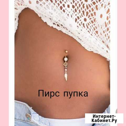 Прокол ушей, носа, пупка, пирсинг Ижевск - изображение 1