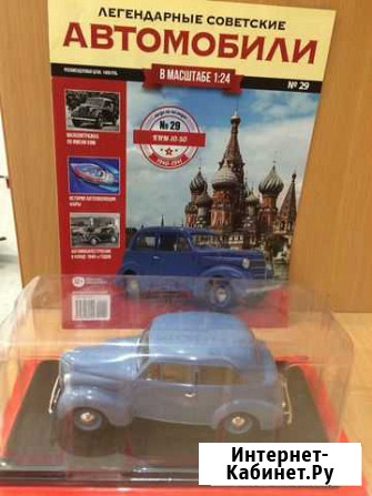 Легендарные советские автомобили 1:24 Саратов - изображение 1