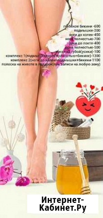 Шугаринг Рязань - изображение 1