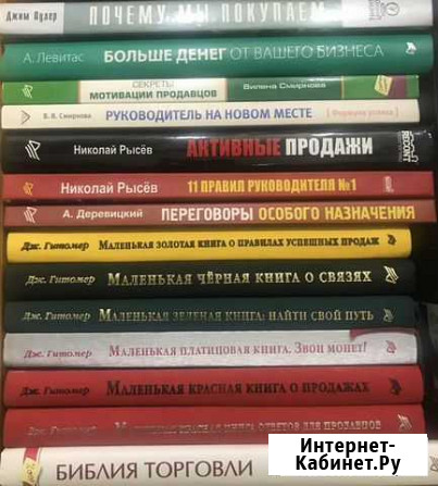 Книги по продажам и психологии Тольятти - изображение 1