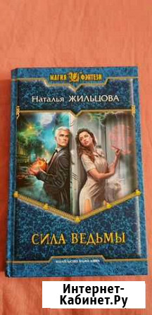 Сила ведьмы Красногорск - изображение 1