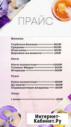 Депиляция воском Петрозаводск - изображение 1