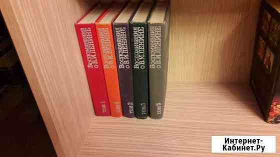 Воспоминания о Ленине В. И. в 5 томах Йошкар-Ола