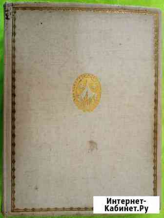 Книга Рерих, текст Ю. Балтрушайтиса, 1916 год Севастополь