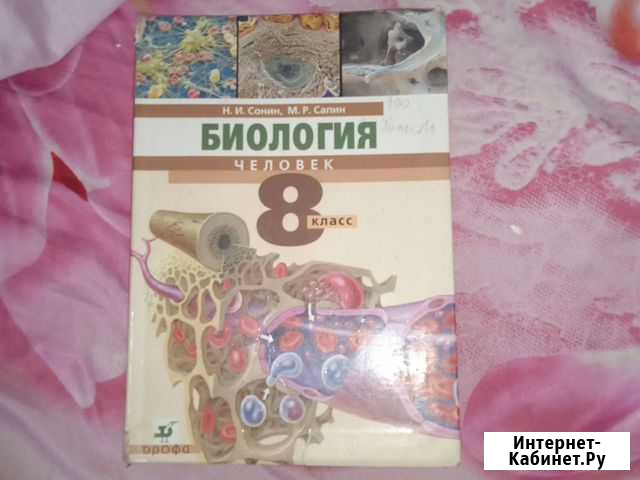 Учебник по биологии 8 класс Березовский - изображение 1