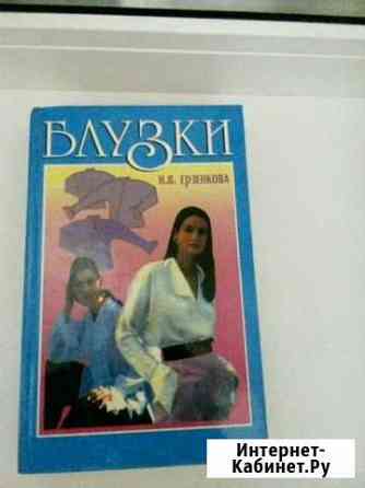 Книги по пошиву Самара