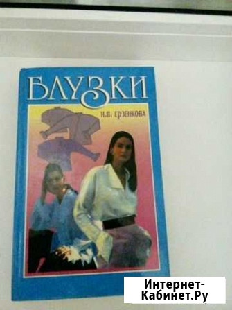 Книги по пошиву Самара - изображение 1