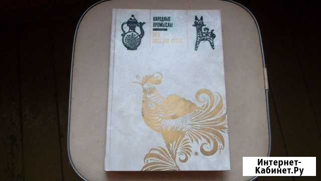Книга про народные промыслы Бахчисарай - изображение 1