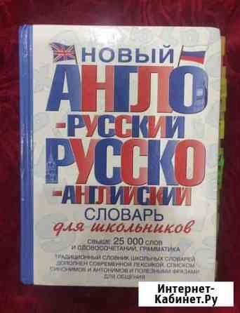 Английский словарь Симферополь