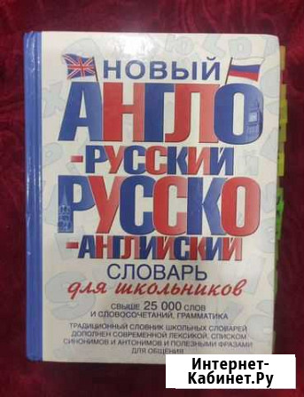 Английский словарь Симферополь - изображение 1