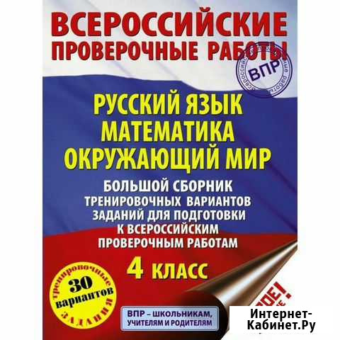 Подтоговка к впр Мытищи - изображение 1