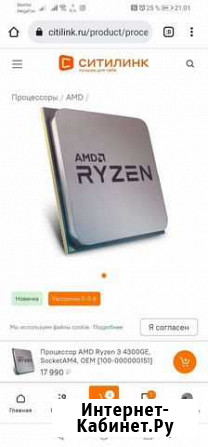 Rayzen3 4300ge Октябрьский - изображение 1
