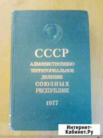 СССР Административно-территориальное деление союз Барнаул