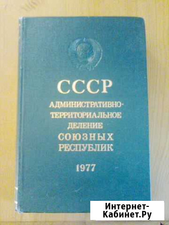 СССР Административно-территориальное деление союз Барнаул - изображение 1
