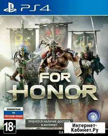 Игра For Honor PS4 Астрахань