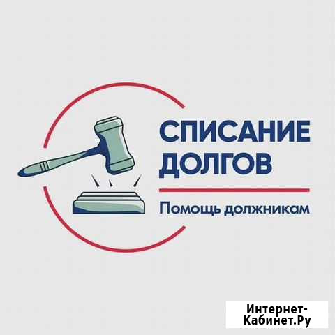 Финансовый управляющий Нальчик - изображение 1