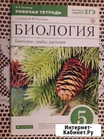 Биология. Рабочая тетрадь. 5 кл Новосибирск - изображение 1