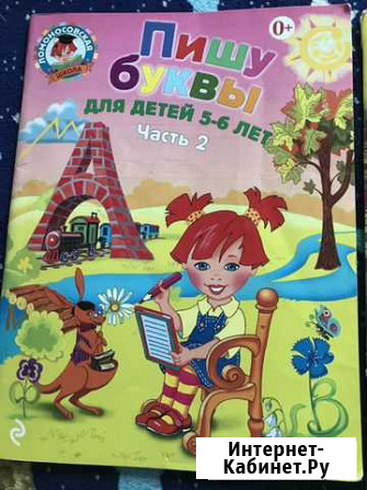 Развивающие тетради 5-6 лет Тюмень - изображение 1