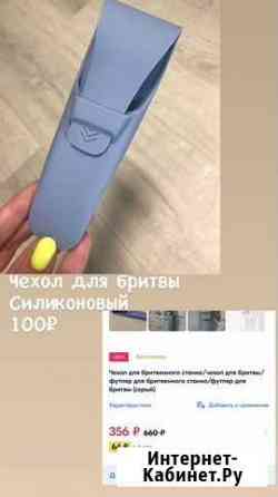 Чехол для бритвы Самара
