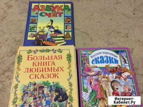 Детские книги Тамбов