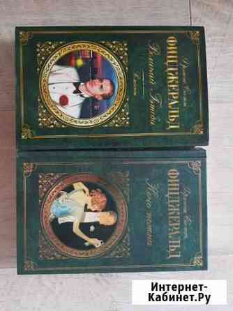 Книги Ф.С.фицжеральда Иркутск