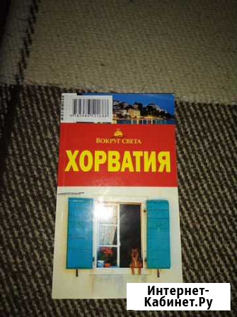 Путеводители Железнодорожный - изображение 1