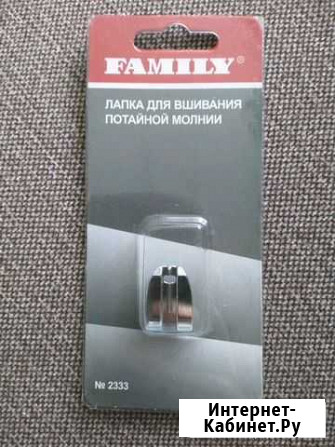 Лапка для вшивания потайной молнии Family Новосибирск - изображение 1