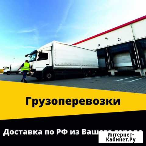 Грузоперевозки 10 тонн тент/борт Улан-Удэ - изображение 1