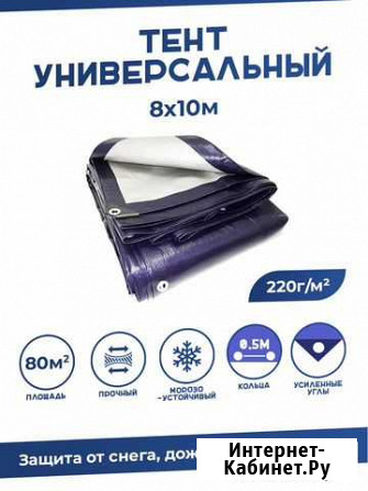 Тент универсальный 8х10м 220г с люверсам Тарпаулин Каменка - изображение 1